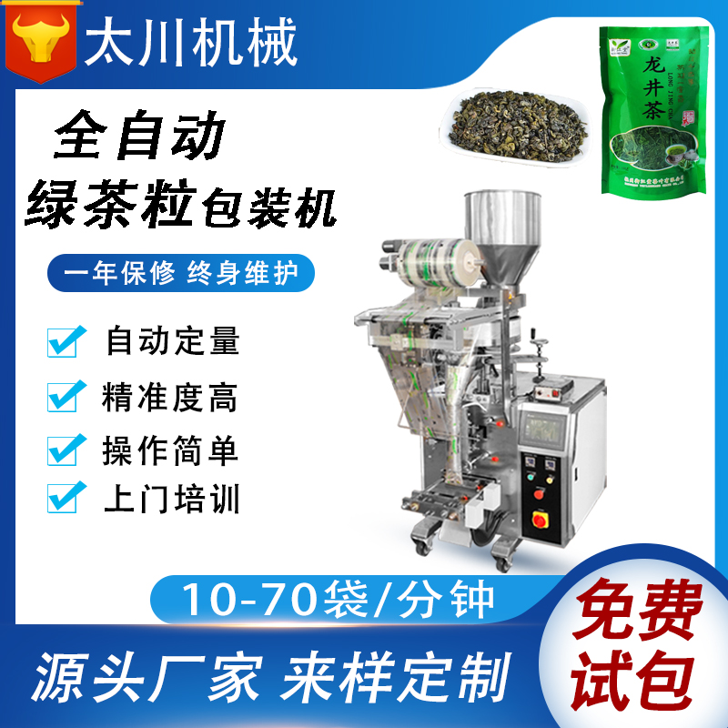 赣州绿茶粒包装机