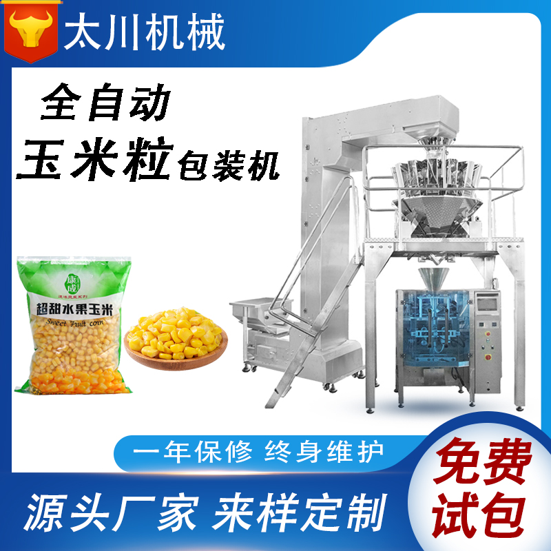 浙江玉米粒包装机