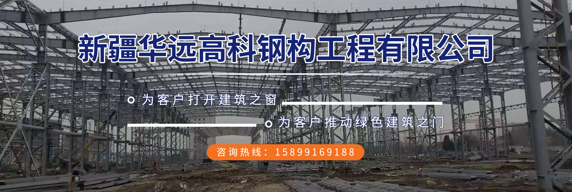 新疆钢结构,新疆钢结构厂家,乌鲁木齐钢结构