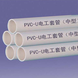 PVC-C电力管规格