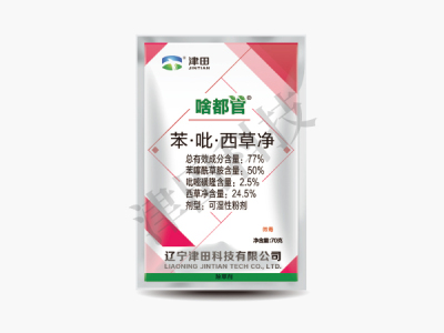 77%苯·吡·西草凈可濕性粉劑