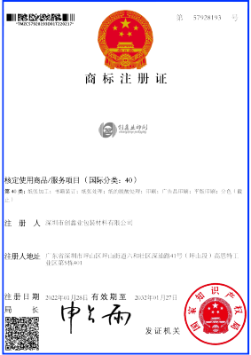 Chuangxinye Trademark Certificate 2