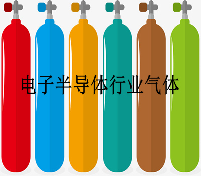 杭州半導氣體（工業高純氣體）