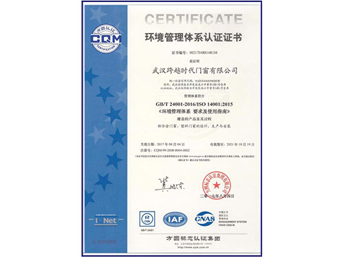 武汉封阳台厂家-环境质量管理体系证书