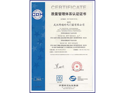 武汉门窗厂-质量管理体系认证证书
