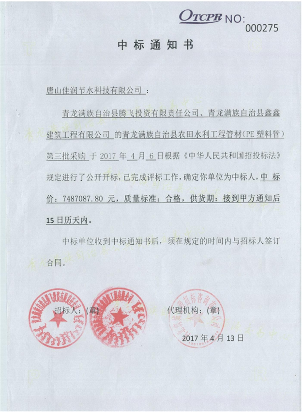 青龍滿族自治縣農田水利工程