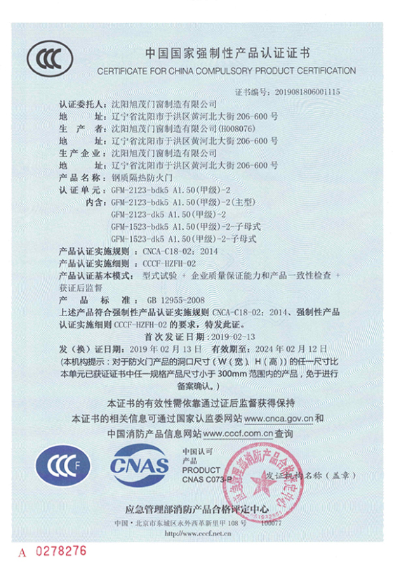 GFM甲2123产品认证证书