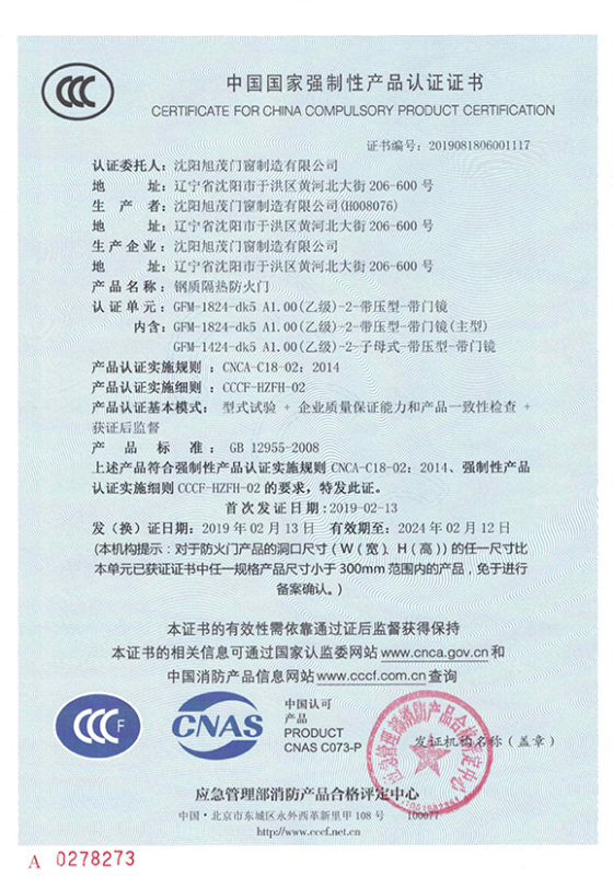 GFM乙1824三防產品認證證書