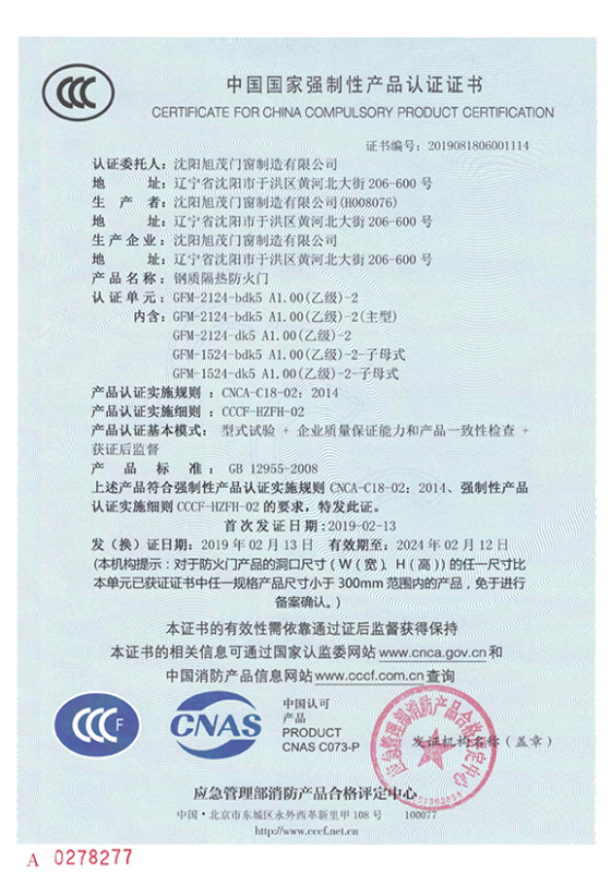 GFM乙2124產品認證證書