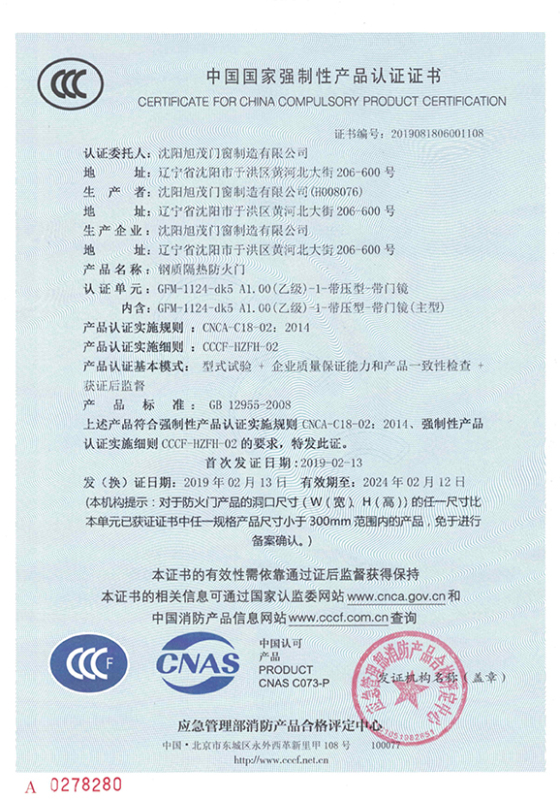 GFM乙1124三防产品认证证书