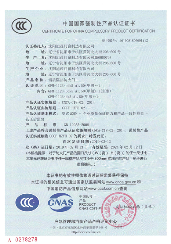 GFM甲1123产品认证证书