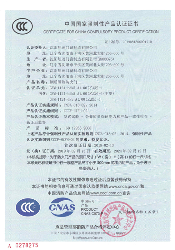 GFM乙1124产品认证证书