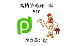 上海高档雏鸡开口料 510
