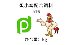 上海蛋小鸡配合饲料 516
