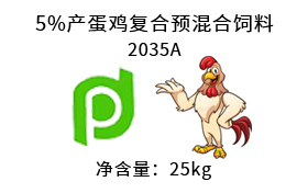 上海5%产蛋鸡复合预混合饲料 2035A