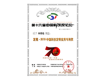 2019中国科技发明专利奖