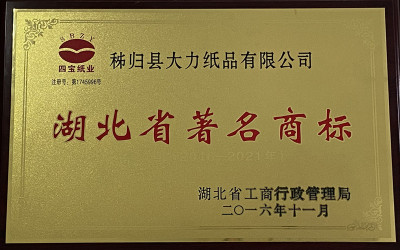 湖北省著名商标