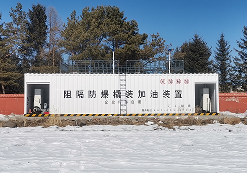 内蒙古阻隔防爆橇装式生产厂家