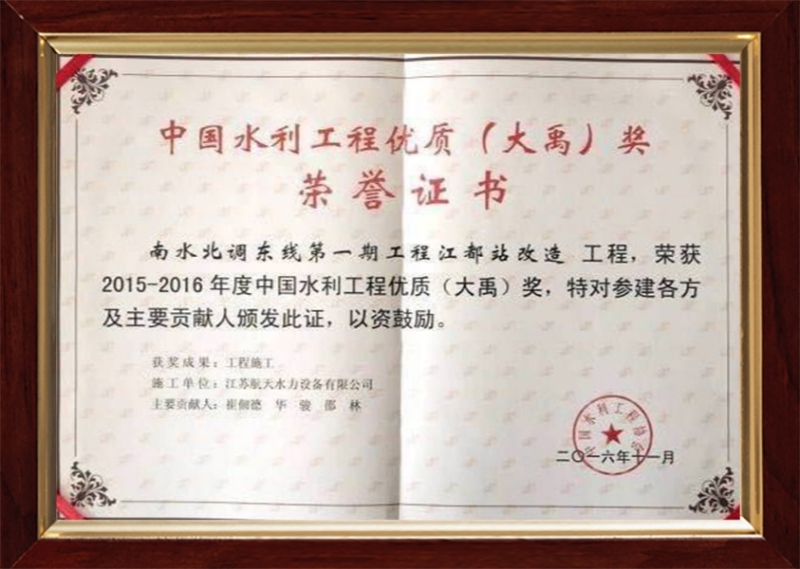 中國水利工程優質獎