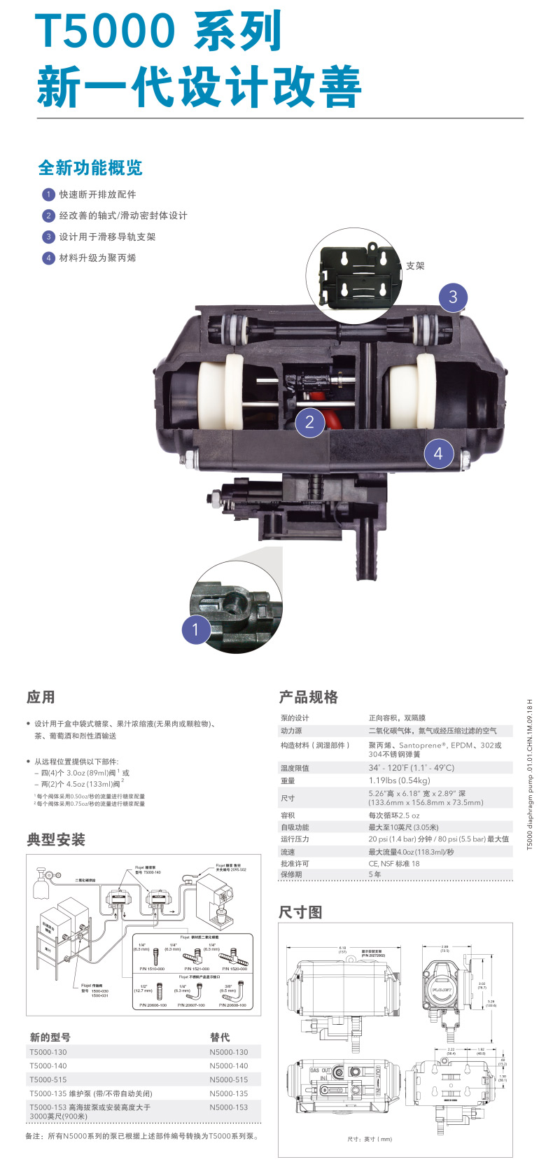 Flojet T5000系列气动隔膜泵