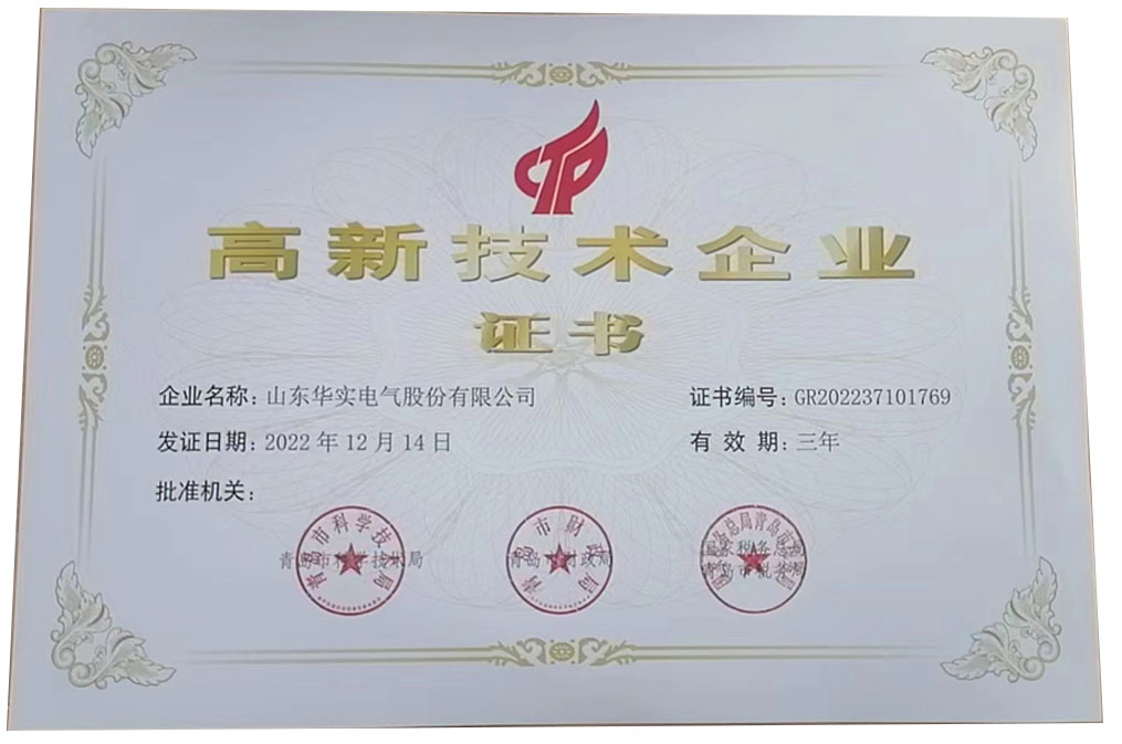 喜报：山东m6体育app(中国)拿下高新技术企业证书！