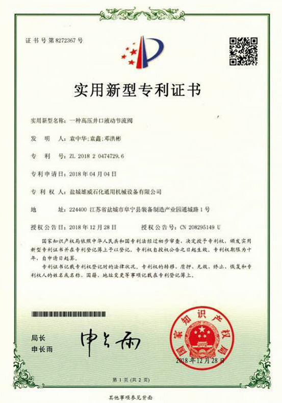 High temperature and high pressure oil production wellhead device-patent certificate