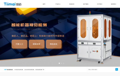 熱烈祝賀臺州抬邁科技有限公司網站成功上線！