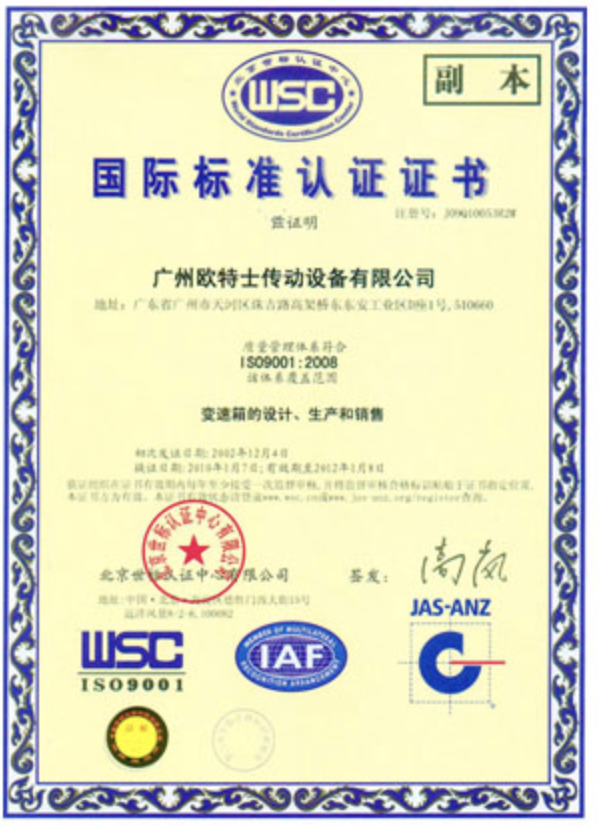 ISO中文版證書