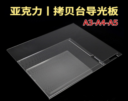 广州拷贝台导光板、写字板PMMA导光板、亚克力拷贝台导光板