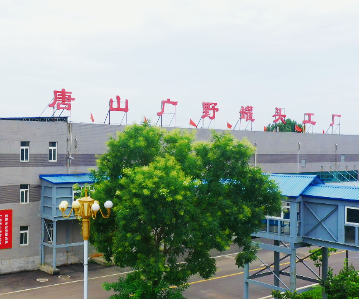 唐山广野罐头工厂