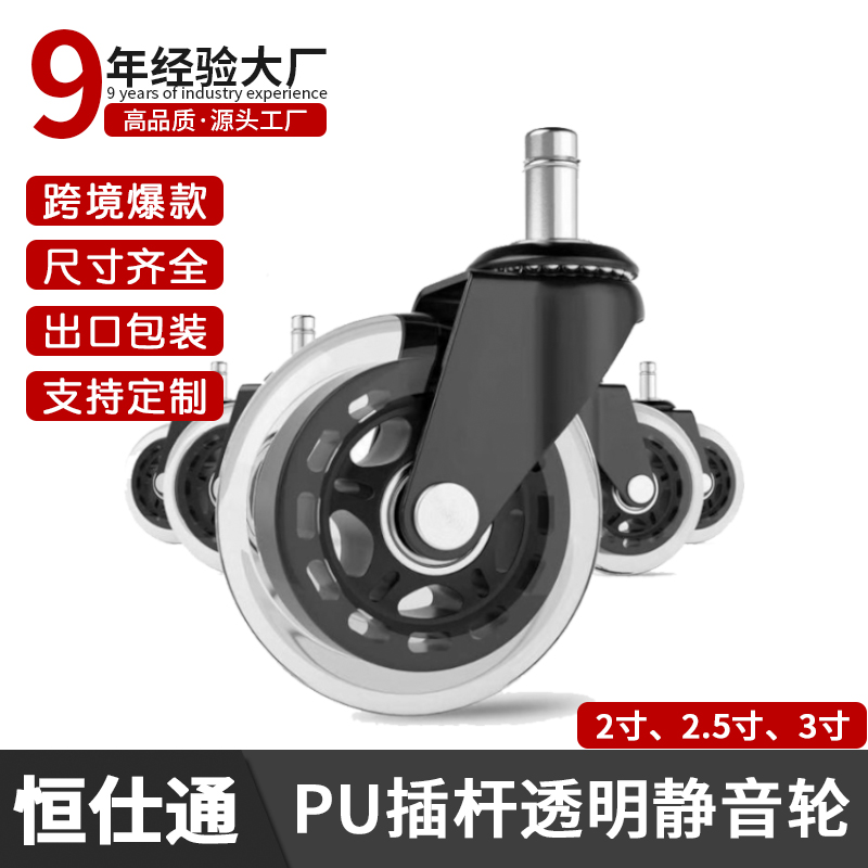 广东工业脚轮厂家-插杆PU透明轮
