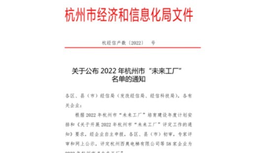 喜訊：杭叉集團成功入選2022年杭州市“未來工廠”之“鏈主工廠”