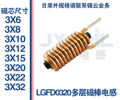 LGFD0320多层磁棒电感 电气特性参数