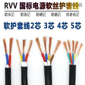 RVV电源线