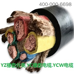 YC橡套电缆