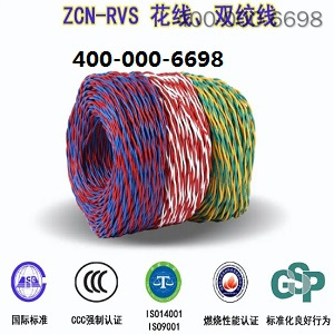 ZCN-RVS双绞线