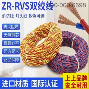 ZC-RVS双绞线