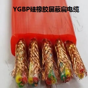 YGCPB硅橡胶屏蔽扁电缆