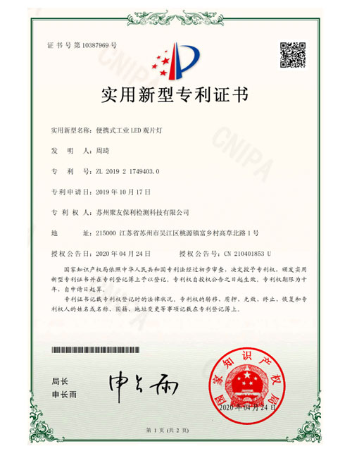 SZZLXX1900950实用新型专利证书(签章)