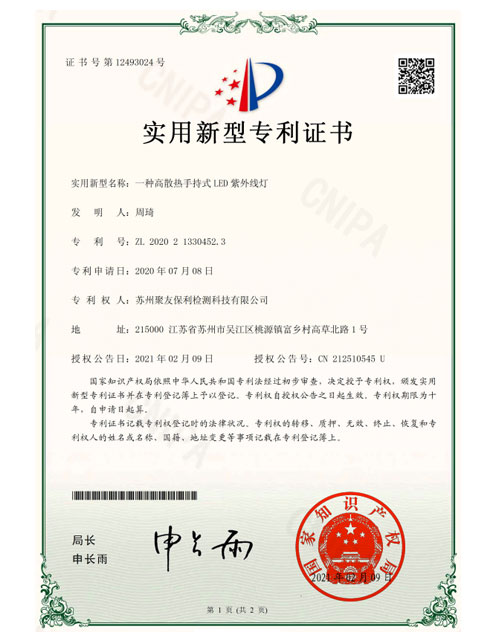 SZPZL2200952实用新型专利证书(签章)