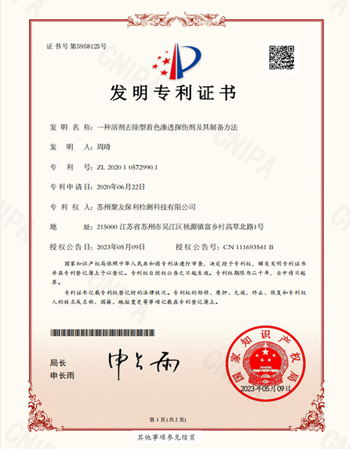 SZPZL1200905-发明专利证书
