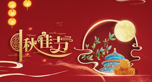 揚州華寶石油儀器有限公司祝大家中秋節快樂！