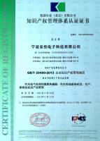 知识产权规范管理体系证书