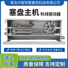 黑龙江塞盘猪用自动化料线 塞盘驱动主机 养猪场设备 料线驱动器