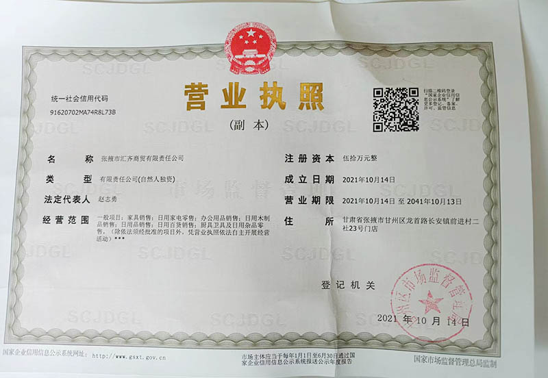8868体育·(中国)有限公司官网营业执照