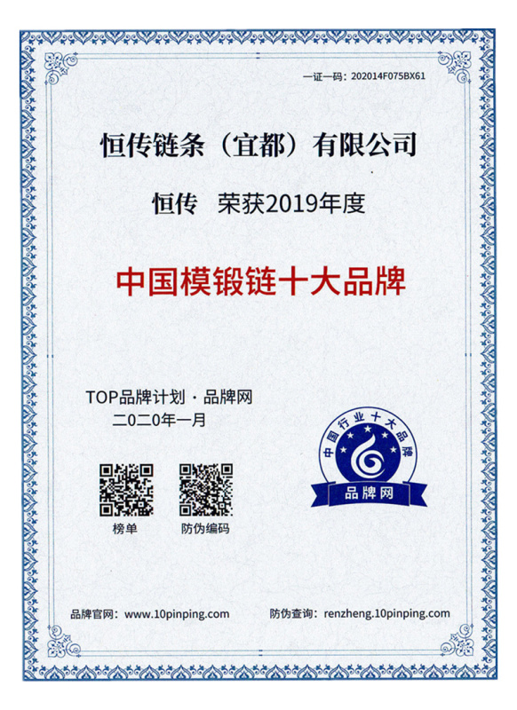 中国十大品牌荣誉证书
