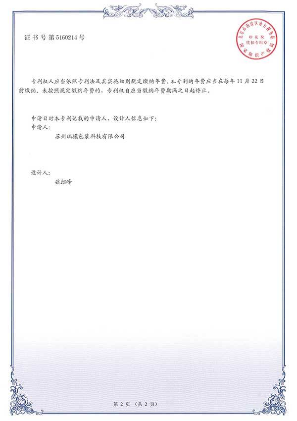 Suzhou REMO Packaging Technology Co., LTD Certificate No. 5160214