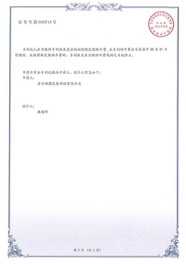 Suzhou REMO Packaging Technology Co., LTD Certificate No. 5193715