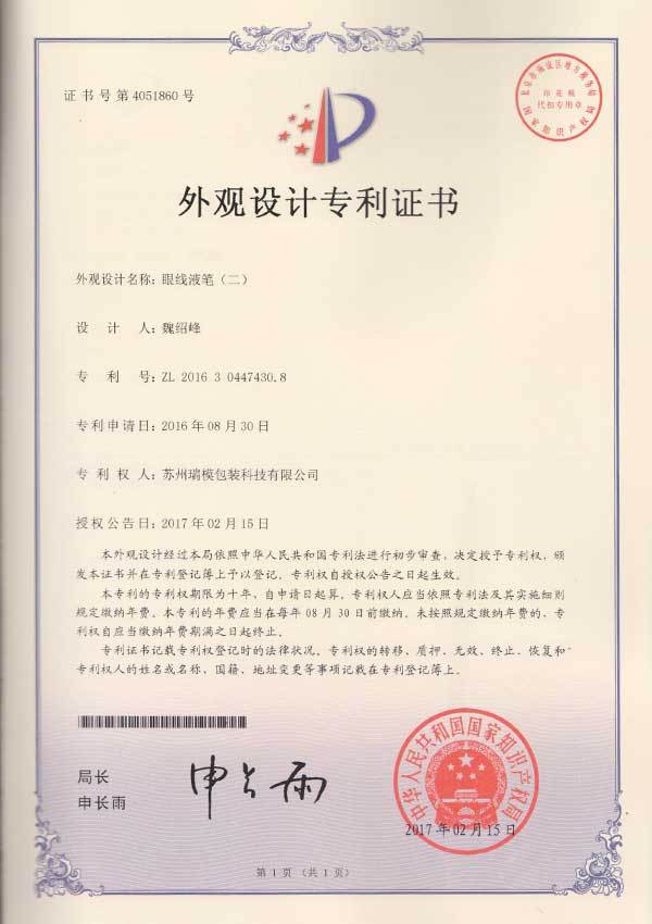 Appearance design patent certificate Appearance design name: Liquid Eyeliner Pen (2)