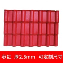 上海ASA合成樹脂瓦-棗紅2.5mm